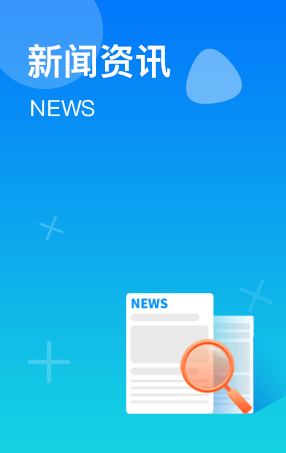 新聞資訊