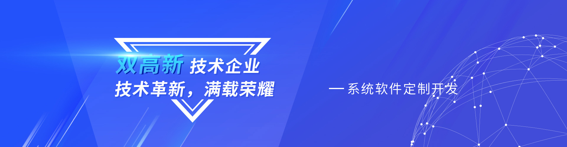 雙高新技術(shù)企業(yè)