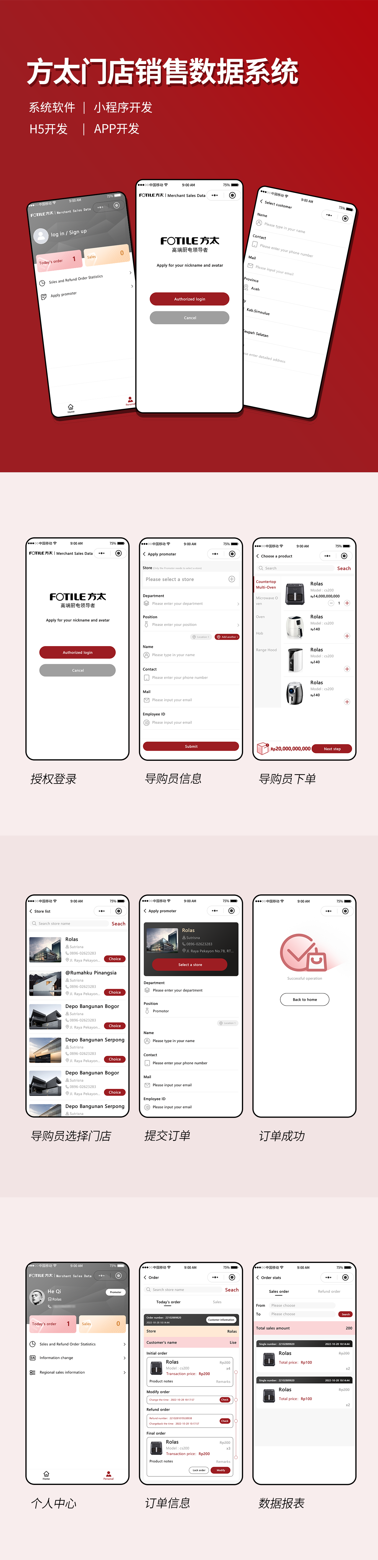方太門(mén)店銷(xiāo)售數(shù)據(jù)系統(tǒng).png