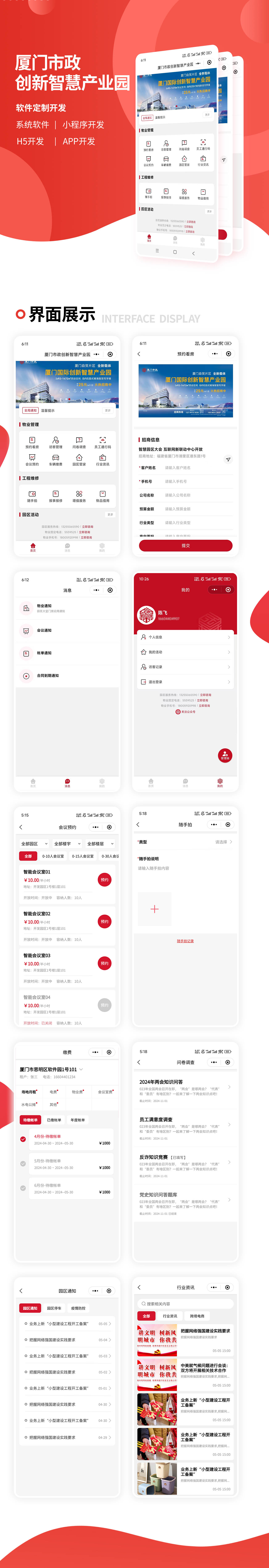 廈門市政創(chuàng)新智慧產(chǎn)業(yè)園.jpg