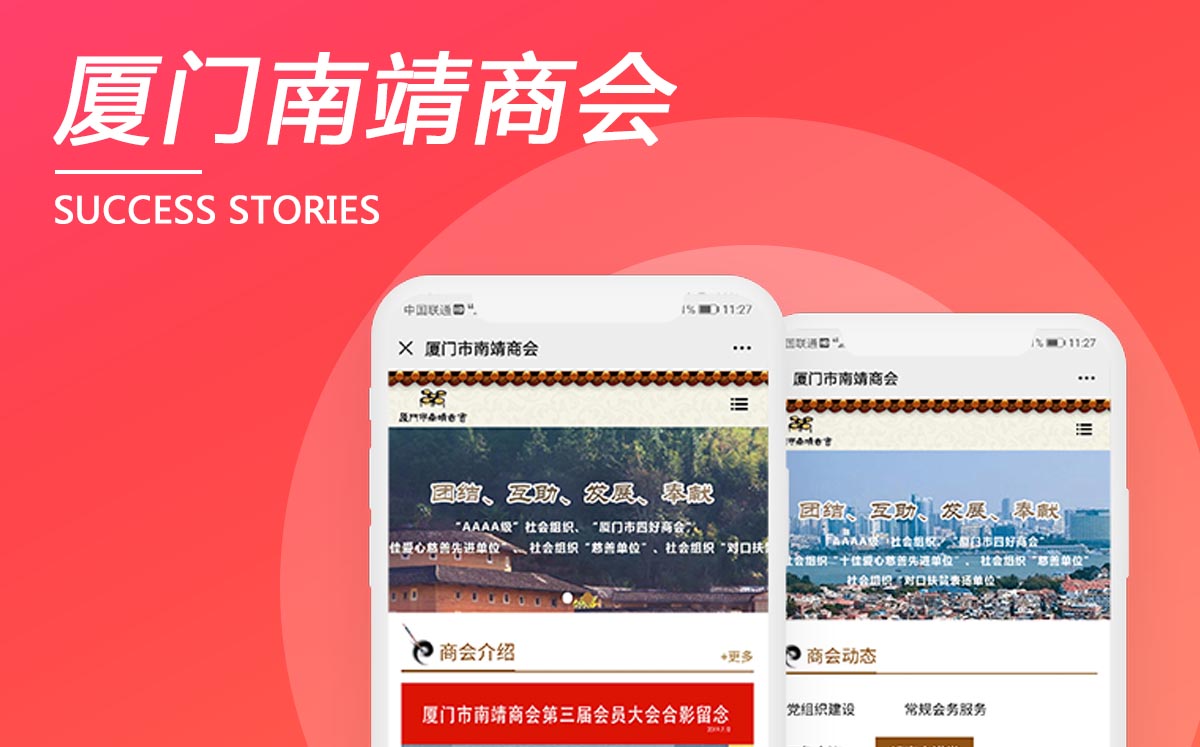 廈門南靖商會