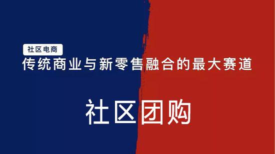 社區(qū)團購小程序，一種新型零售模式