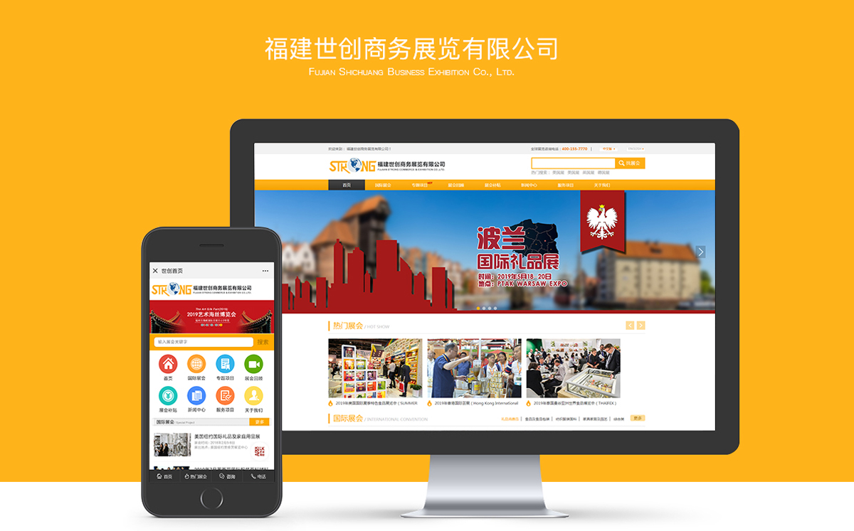 福建世創(chuàng)商務(wù)展覽有限公司