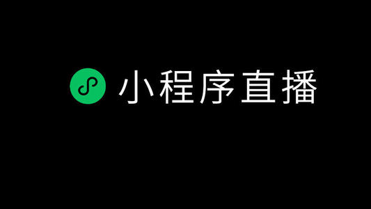 做微信小程序直播開發(fā)有什么好處？