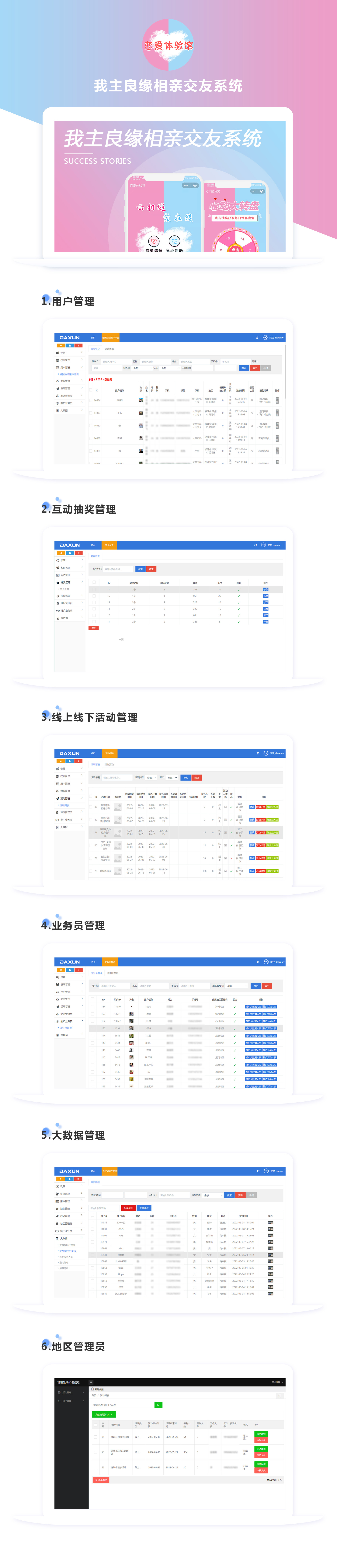 我主良緣相親交友系統(tǒng)