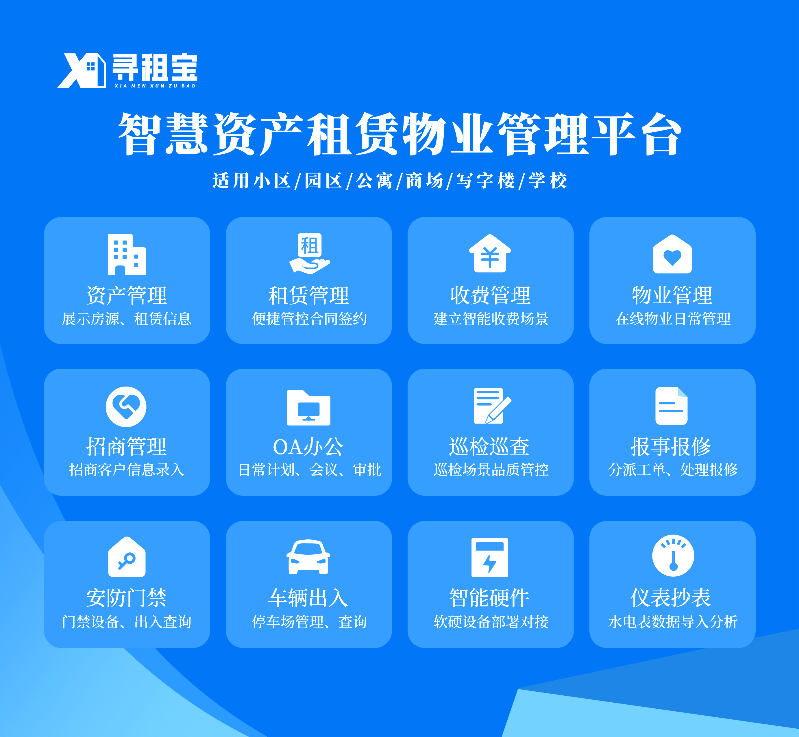 讓物業(yè)管理更簡單！尋租寶開啟資產(chǎn)管理新時代